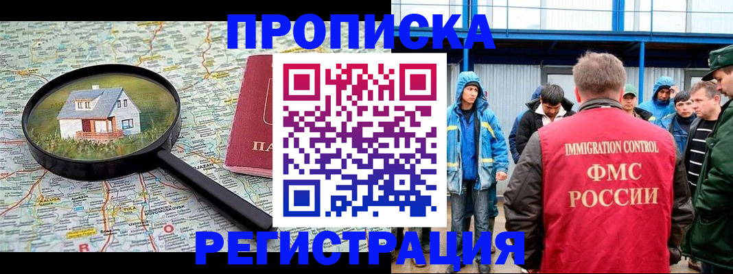 прописка в квартире в Алексеевке