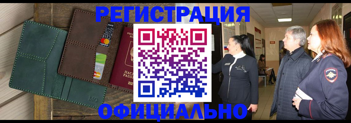 прописка штамп в Алексеевке