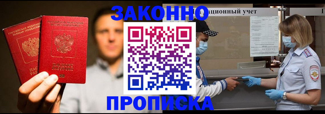 временная регистрация для школы в Алексеевке