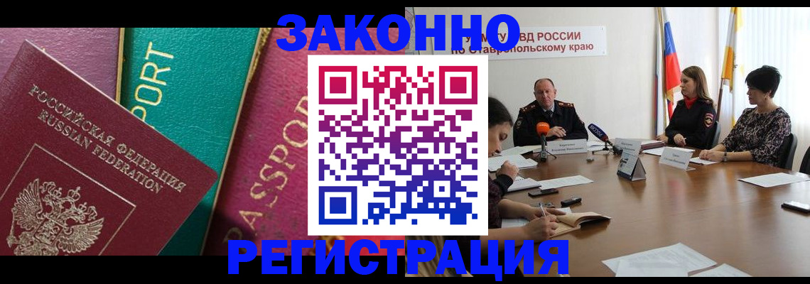 прописка в Алексеевке